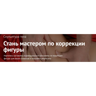 Скульптура тела. Наталья Макурина Скульптура тела. Наталья Макурина