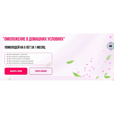 Омоложение в домашних условиях. Тариф Принцесса. Анна Золкина Омоложение в домашних условиях. Тариф Принцесса. Анна Золкина