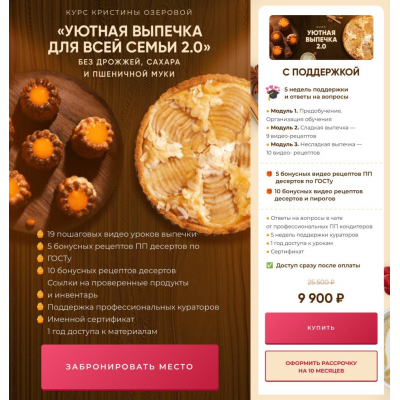 Уютная выпечка для всей семьи 2.0. Кристина Озерова, Myekotort Уютная выпечка для всей семьи 2.0. Кристина Озерова, Myekotort