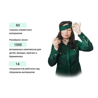 Гайд витамины. Экоразнос VS Авитаминоз. Инесса Генералова, the_nesya