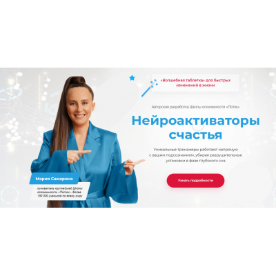 Нейроактиваторы счастья. Пакет Я счастлива в отношениях. Мария Самарина Нейроактиваторы счастья. Пакет Я счастлива в отношениях. Мария Самарина