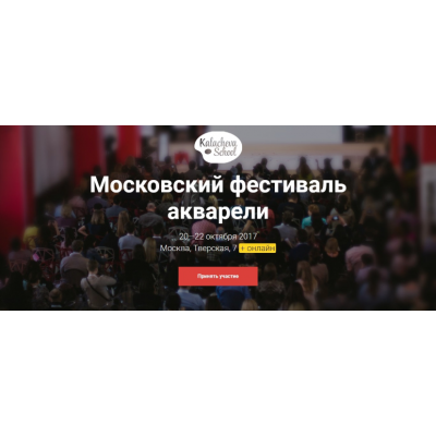 Московский фестиваль акварели. kalachevaschool Московский фестиваль акварели. kalachevaschool