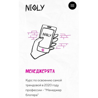 Менеджерята. Июль 2020 Полина Пушкарева nioly Ниоли