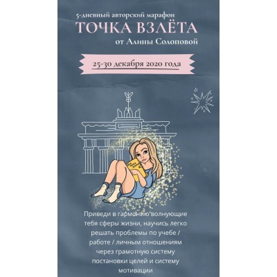 Точка взлёта Алина Солопова Точка взлёта Алина Солопова