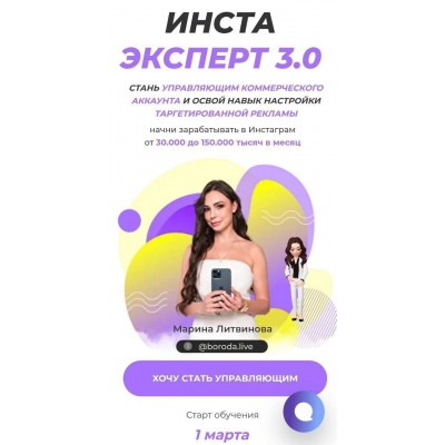Инстаэксперт 3.0. Мария Литвинова, boroda.live, Борода Инстаэксперт 3.0. Мария Литвинова, boroda.live, Борода