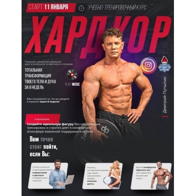 Хардкор. Дмитрий Путылин Хардкор. Дмитрий Путылин