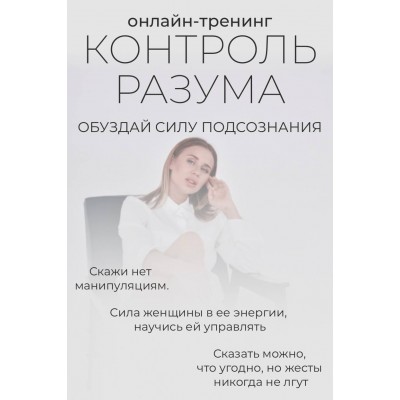 Контроль Разума. Ольга Нечаева Акуна матата akuna_matata