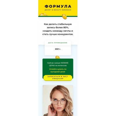 Формула денег в beauty-бизнесе. Юлиана Бондаренко Формула денег в beauty-бизнесе. Юлиана Бондаренко