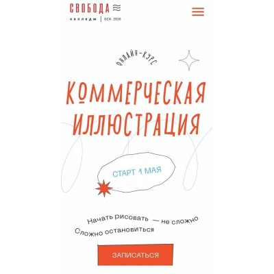 Коммерческая иллюстрация. Свобода колледж, Катя Немова