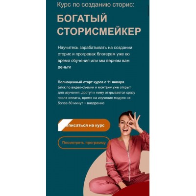 Богатый сторисмейкер. Мария Сикорская Богатый сторисмейкер. Мария Сикорская
