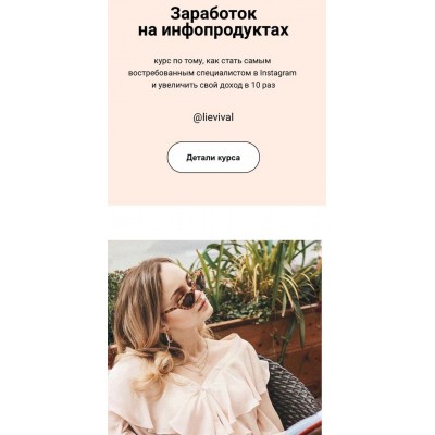 Заработок на инфопродуктах. Елизавета Гребенюк lievival Заработок на инфопродуктах. Елизавета Гребенюк lievival