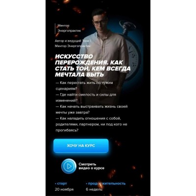 Искусство перерождения. Как стать той, кем всегда мечтала быть. Тариф «VIP с Тони». Тони