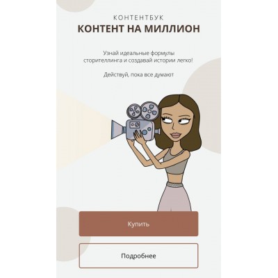 Контентбук. Контент на миллион. Тариф "Хочу только контентбук". dominic__ana Доми, Доминикана, bydomi