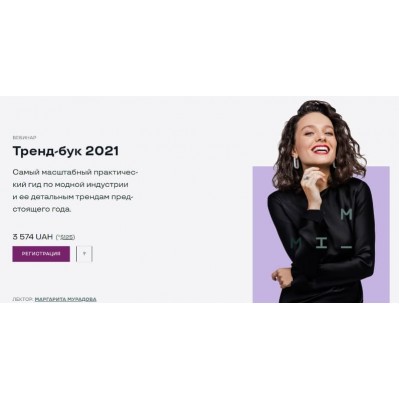 Тренд-бук 2021. Маргарита Мурадова Тренд-бук 2021. Маргарита Мурадова