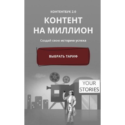 Контент на миллион 2.0. Тариф «Старт с куратором» dominic__ana Доми, Доминикана, bydomi