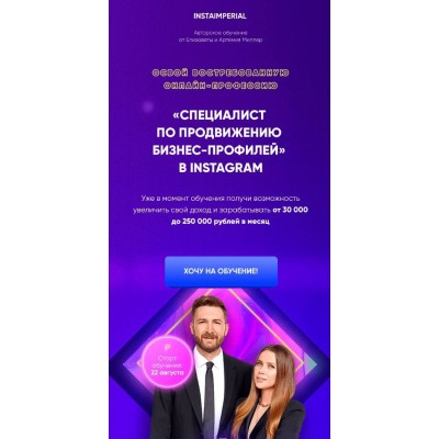 Специалист по продвижению бизнес-профилей в Instagram. Артем и Лиза Миллер Елизавета Миллер