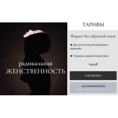 Марафон «Радикальная женственность» maria_logvinova