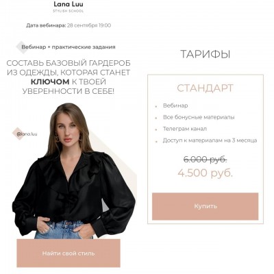 Составь базовый гардероб из одежды, которая станет ключом к твоей уверенности в себе! Lana Luu, Александра Митрохина Составь базовый гардероб из одежды, которая станет ключом к твоей уверенности в себе! Lana Luu, Александра Митрохина