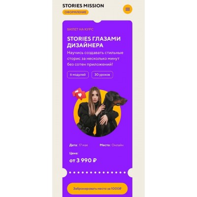Stories Mission Оформление. Stories глазами дизайнера. Тариф "Сам себе дизайнер". Даша Картье Stories Mission Оформление. Stories глазами дизайнера. Тариф "Сам себе дизайнер". Даша Картье