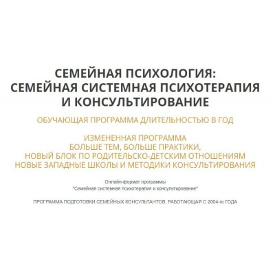 Семейная системная психотерапия и консультирование | Ирина Камаева