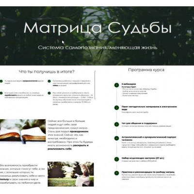 Матрица Судьбы. Юлия Богацкая