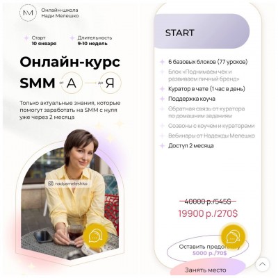 Надя Мелешко, SMM от А до Я Надя Мелешко, SMM от А до Я