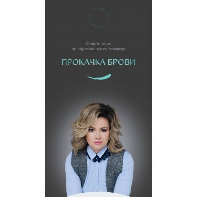 Прокачка брови. Ирина Щербакова