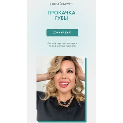 Прокачка губы. Ирина Щербакова