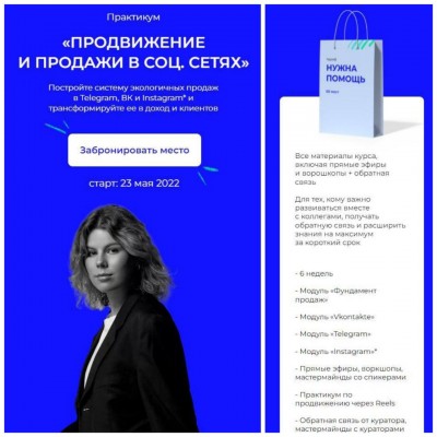 Продвижение и продажи в соц. сетях. Тариф - Нужна помощь. Анастасия Хавалкина, avantiina Продвижение и продажи в соц. сетях. Тариф - Нужна помощь. Анастасия Хавалкина, avantiina