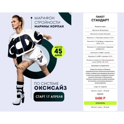 Оксизайз. Тариф Стандарт. Марина Корпан Оксизайз. Тариф Стандарт. Марина Корпан