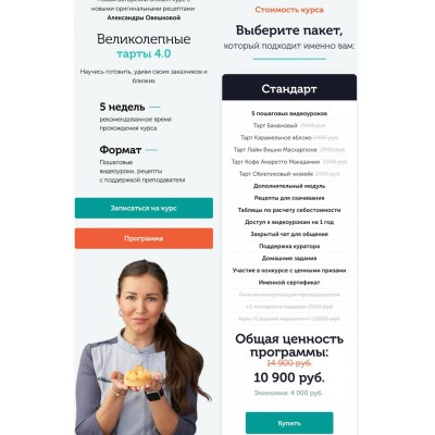 Великолепные тарты 4.0. Александра Овешкова