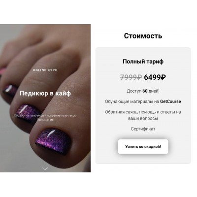 Педикюр в кайф. Тариф - Полный. Анастасия Казакова Педикюр в кайф. Тариф - Полный. Анастасия Казакова