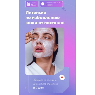 Интенсив по избавлению кожи от постакне. Тариф Basic. Анна Капитанова, beauty institute Интенсив по избавлению кожи от постакне. Тариф Basic. Анна Капитанова, beauty institute