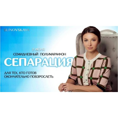 Сепарация. Елена Блиновская Сепарация. Елена Блиновская