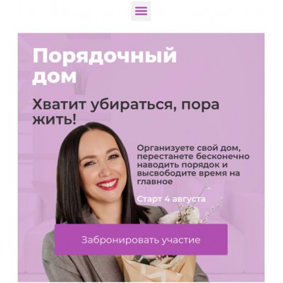 Порядочный дом - тариф комфорт. Алсу Мухамедшина, Время Порядка Порядочный дом - тариф комфорт. Алсу Мухамедшина, Время Порядка