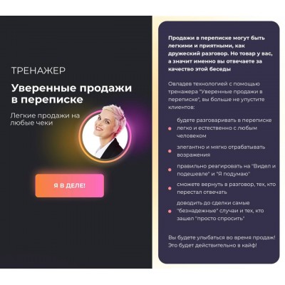 Уверенные продажи в переписке. Алёна Мишурко, Ступени Уверенные продажи в переписке. Алёна Мишурко, Ступени