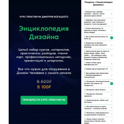 Энциклопедия Дизайна. Дмитрий Богацкий Энциклопедия Дизайна. Дмитрий Богацкий