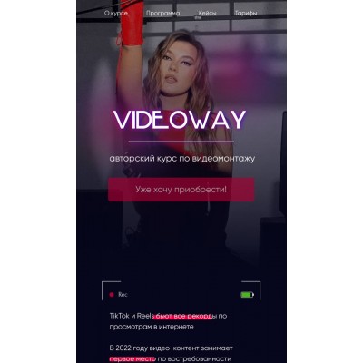 Videoway. Тариф Medium. Обновленный 2022. Лилиана Соколовская, Светлана Бушманова Videoway. Тариф Medium. Обновленный 2022. Лилиана Соколовская, Светлана Бушманова