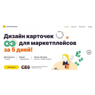 Дизайн карточек для маркетплейсов. Тариф Всё сам, Логомашина Дизайн карточек для маркетплейсов. Тариф Всё сам, Логомашина