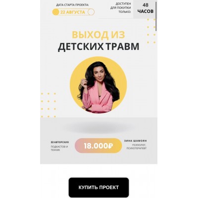 Выход из детских травм. Зина Шамоян Выход из детских травм. Зина Шамоян