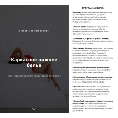 Каркасное нижнее белье. Тариф Сама. Лилия Хамитова, lingeriedesign.school Каркасное нижнее белье. Тариф Сама. Лилия Хамитова, lingeriedesign.school