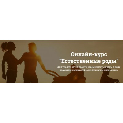 Естественные роды. Марина Заватская