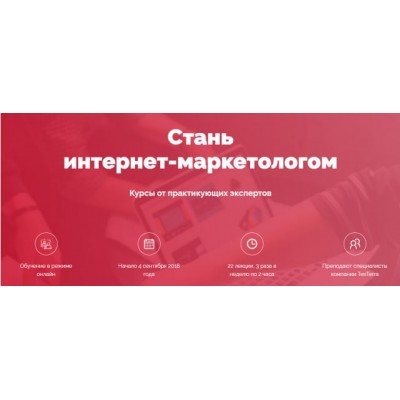 Стань интернет-маркетологом. Texterra