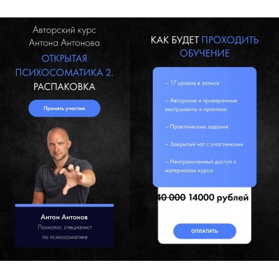 Открытая психомоиатика 2. Распаковка. Антон Антонов