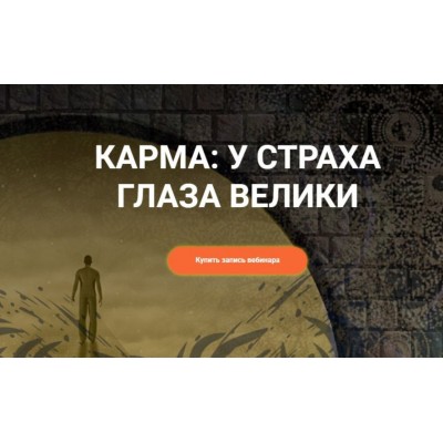 Школа доктора Истомина. Карма: у страха глаза велики. Елена Лазарева Школа доктора Истомина. Карма: у страха глаза велики. Елена Лазарева