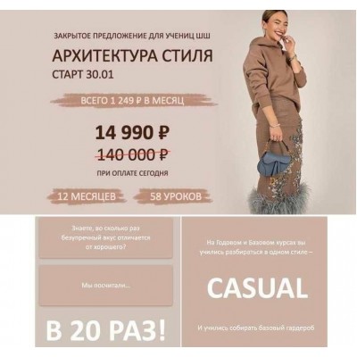 Годовой 2.0. Архитектура стиля 2023 Татьяна Тимофеева, Школа шопинга Годовой 2.0. Архитектура стиля 2023 Татьяна Тимофеева, Школа шопинга