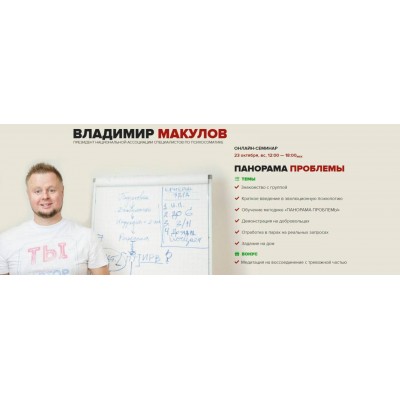 Панорама проблемы. Владимир Макулов Панорама проблемы. Владимир Макулов