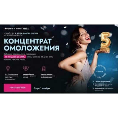 Концентрат омоложения. Тариф Самостоятельный. Вера Красивая, Результат на лицо Концентрат омоложения. Тариф Самостоятельный. Вера Красивая, Результат на лицо