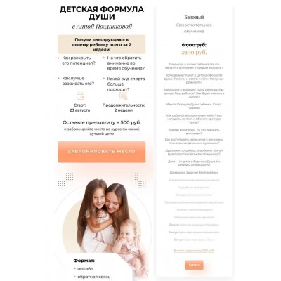 Детская Формула Души. Анна Позднякова