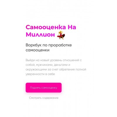 Самооценка на миллион. Аня Анна Демина deannsssss
